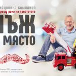 Man, on the spot – prostate cancer information campaign organized by Astellas Bulgaria